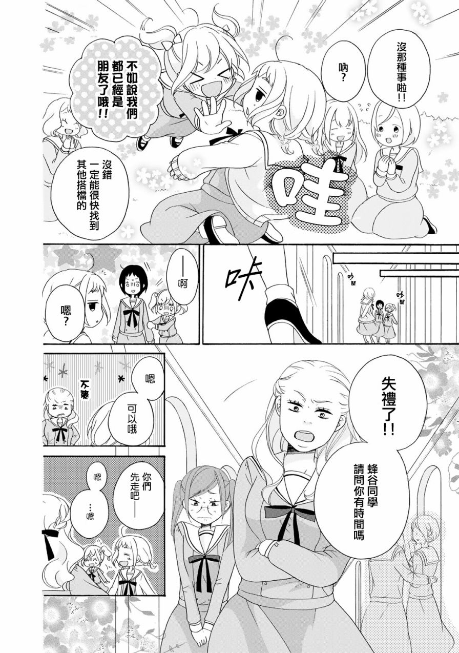 朋友游戏第02话