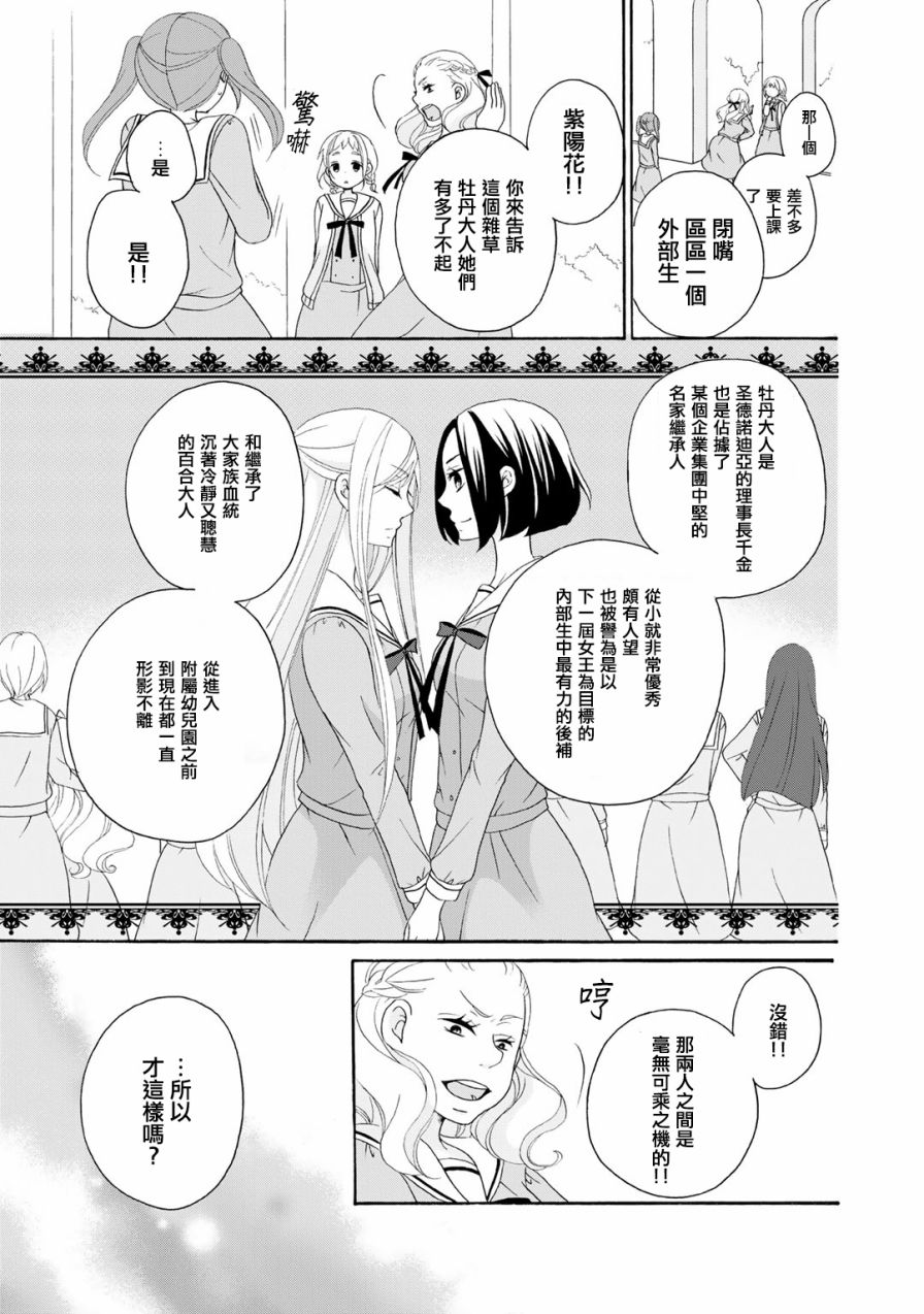 朋友游戏第02话