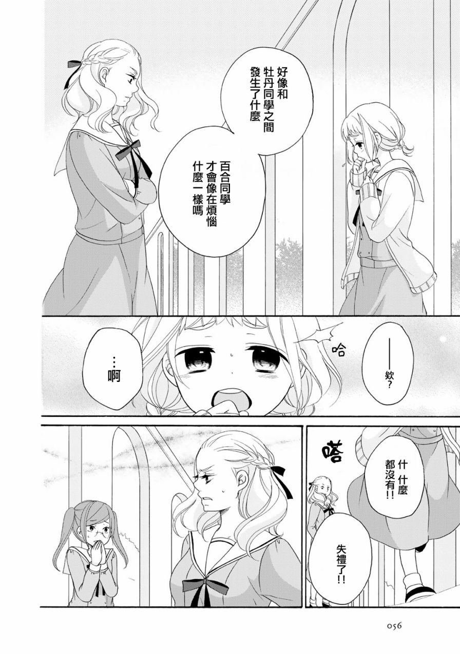 朋友游戏第02话