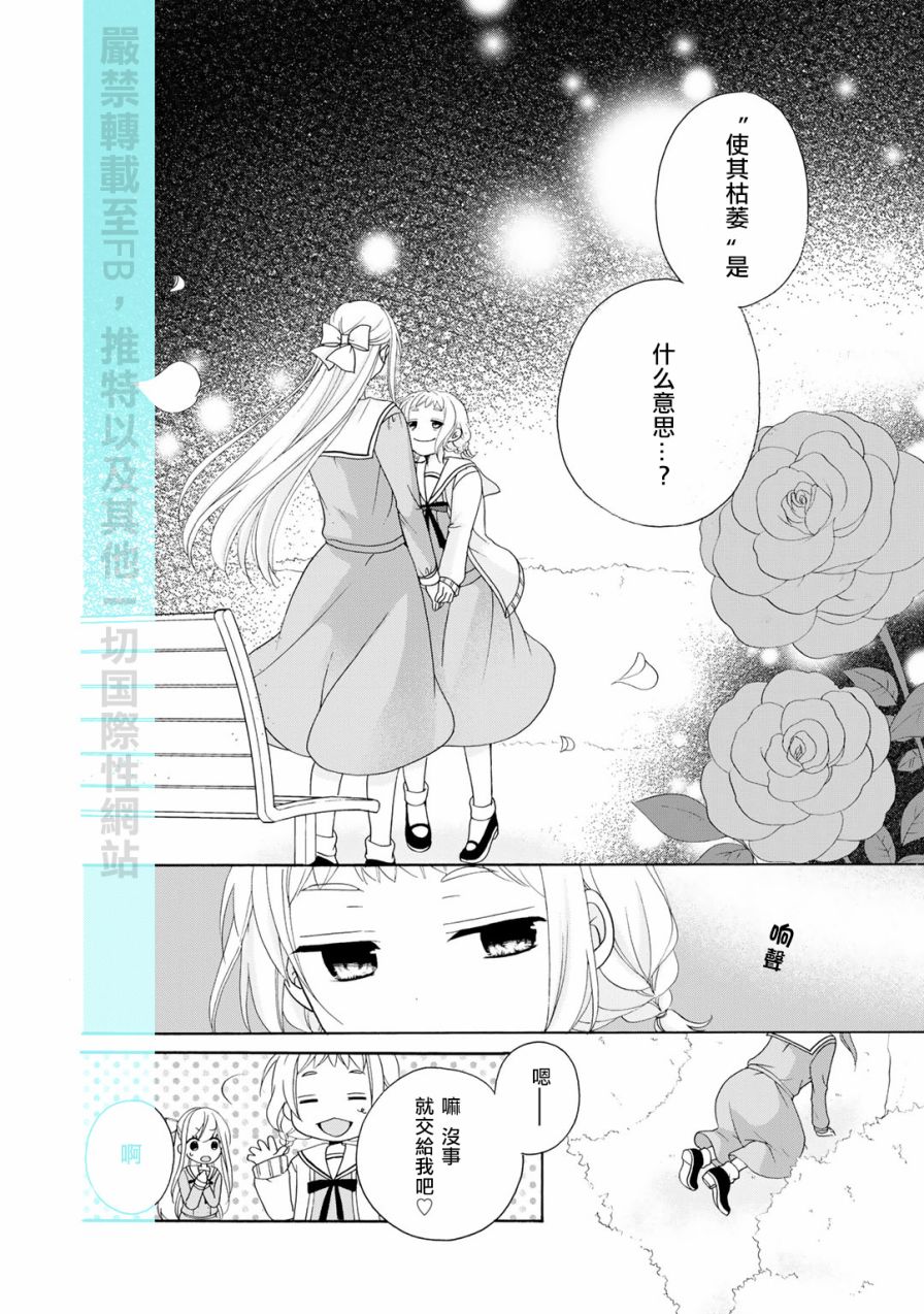 朋友游戏第03话