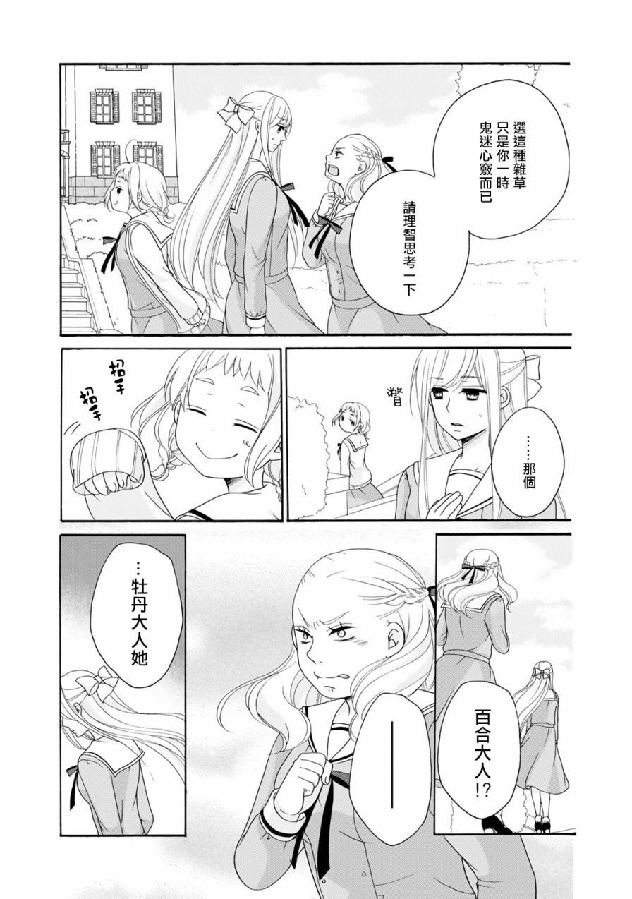 朋友游戏第03话