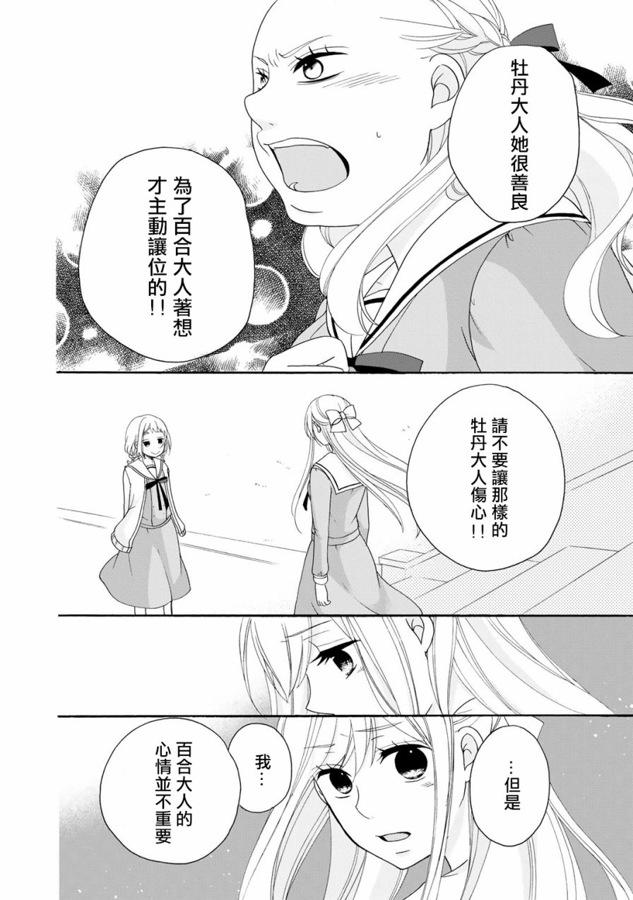 朋友游戏第03话