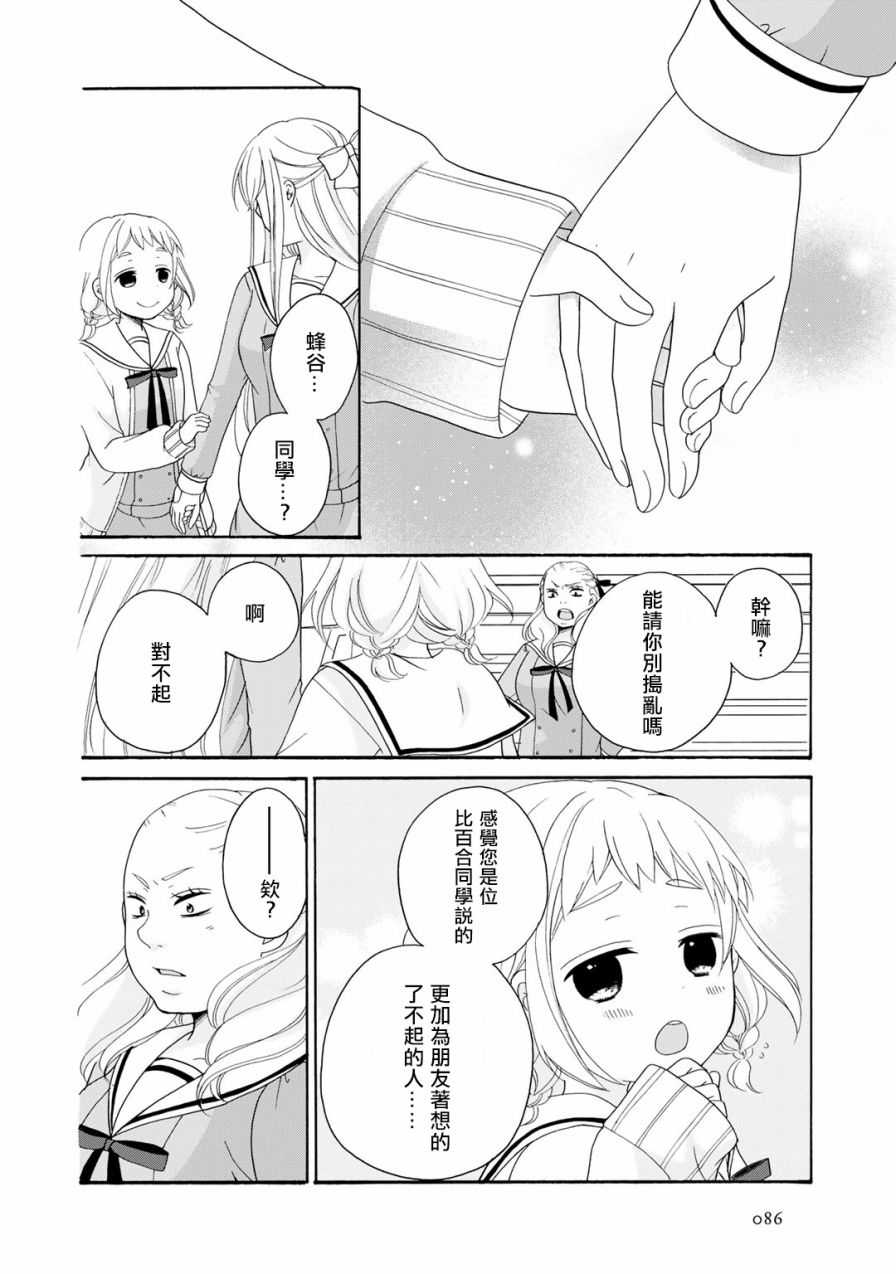 朋友游戏第03话