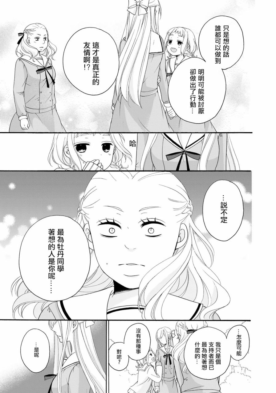 朋友游戏第03话