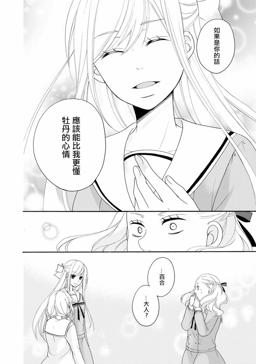 朋友游戏第03话