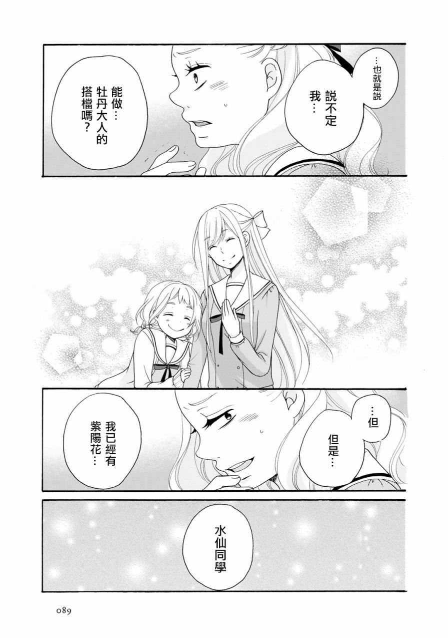 朋友游戏第03话