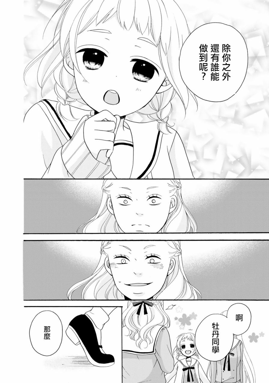 朋友游戏第03话