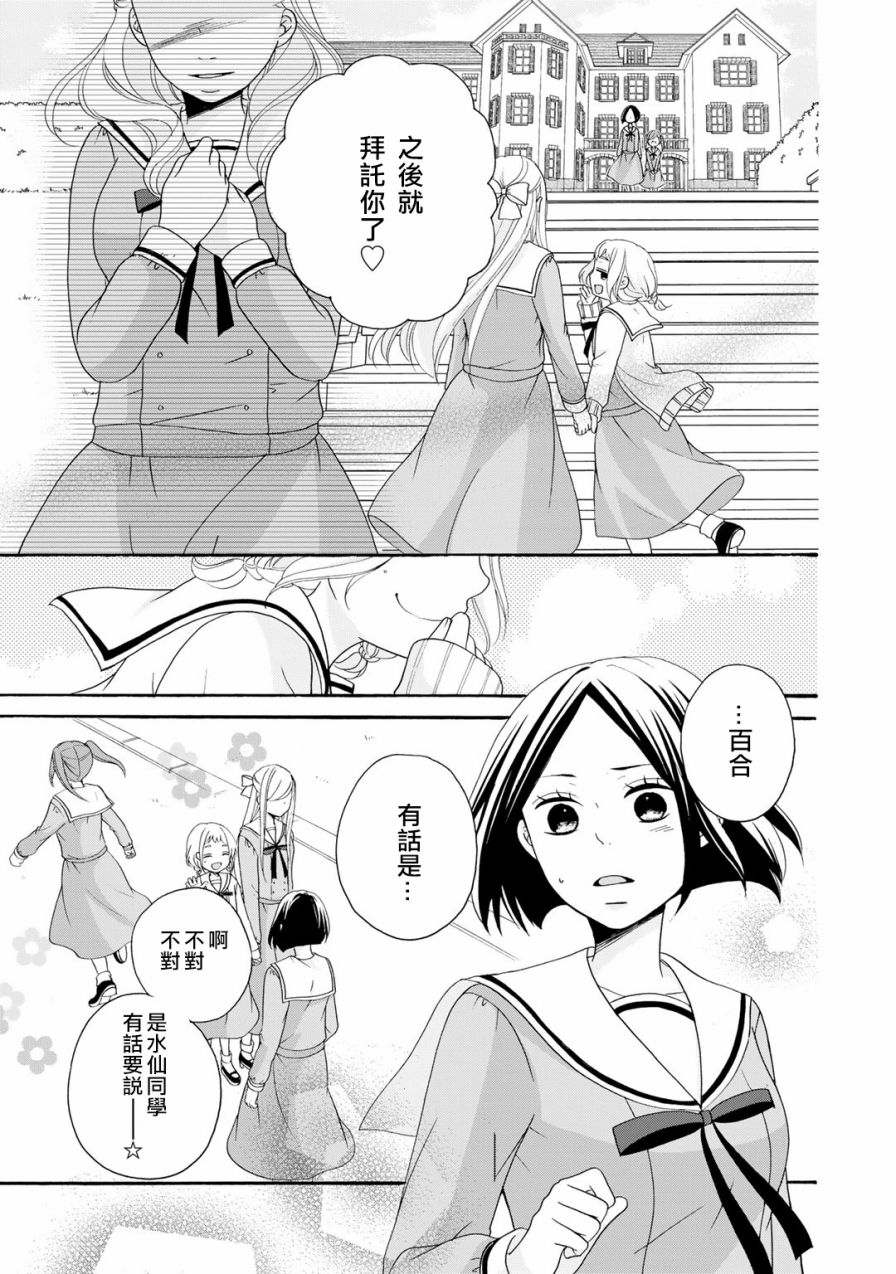 朋友游戏第03话