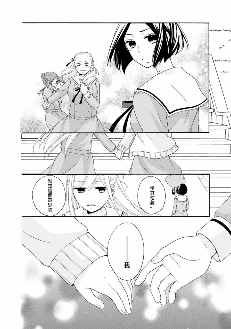 朋友游戏第03话