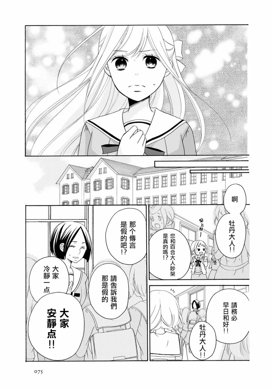 朋友游戏第03话