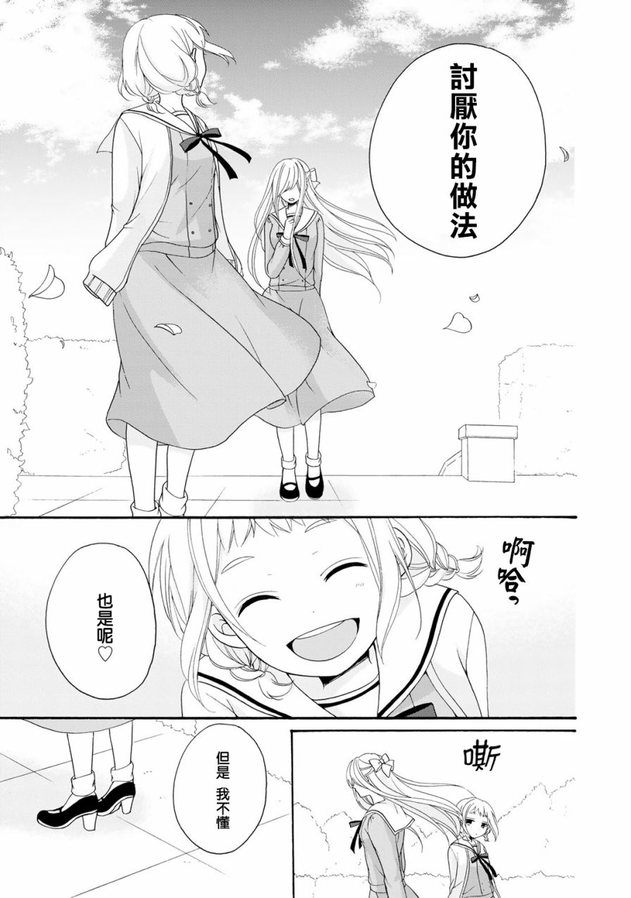 朋友游戏第03话