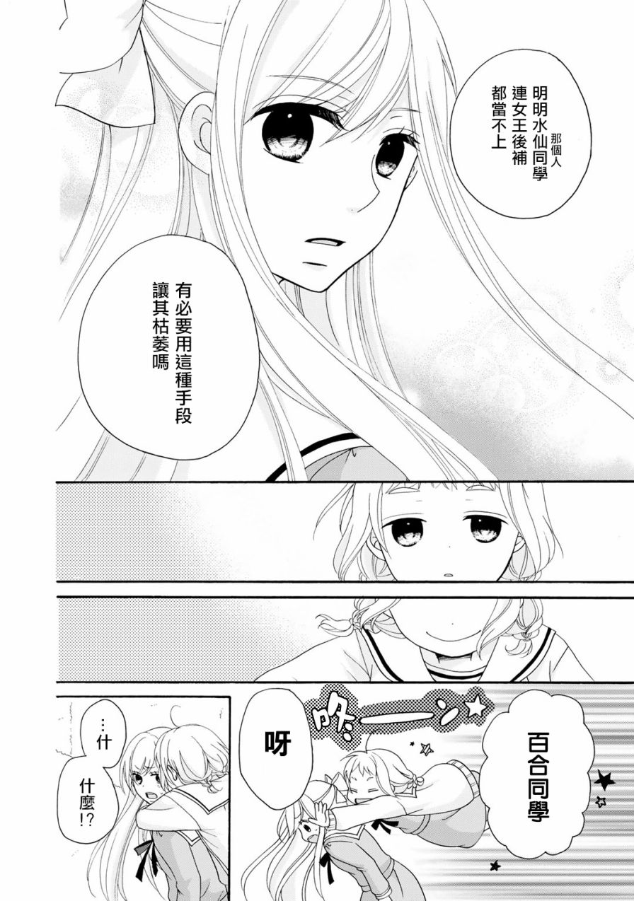 朋友游戏第03话