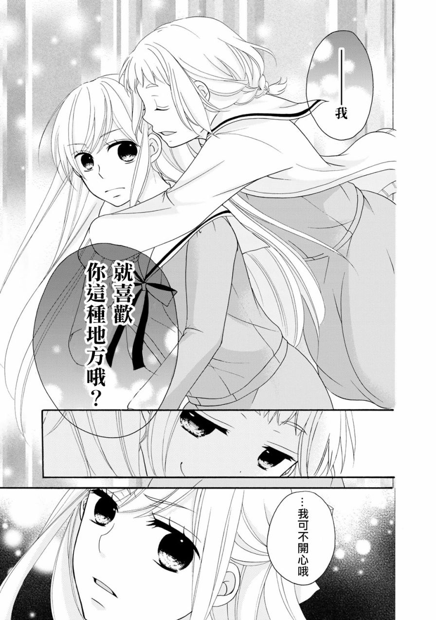 朋友游戏第03话