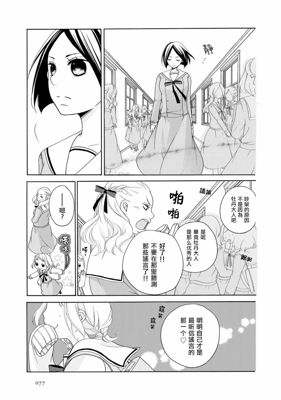 朋友游戏第03话