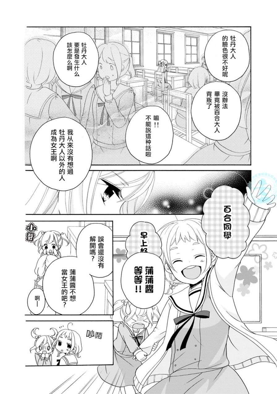 朋友游戏第03话