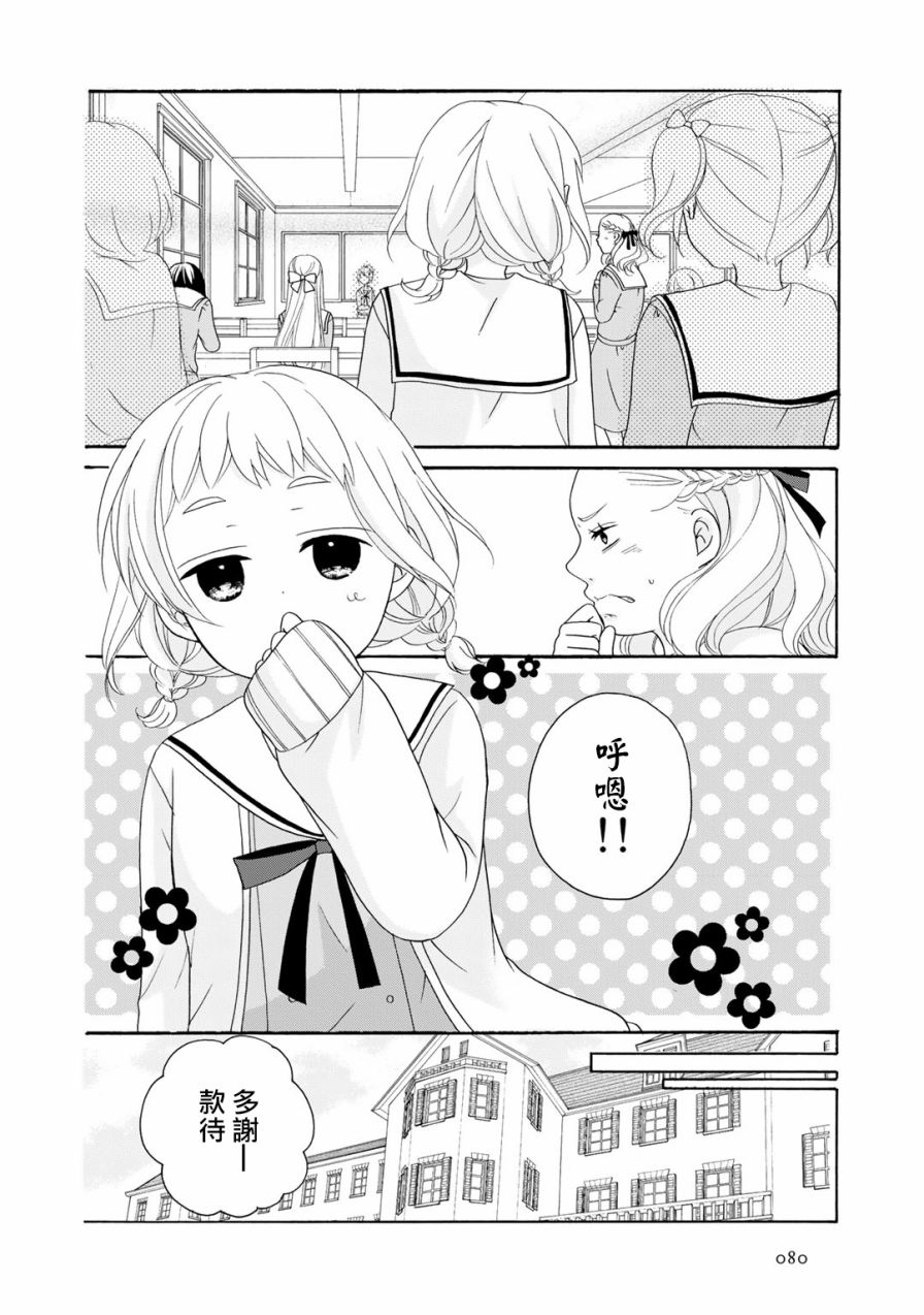 朋友游戏第03话