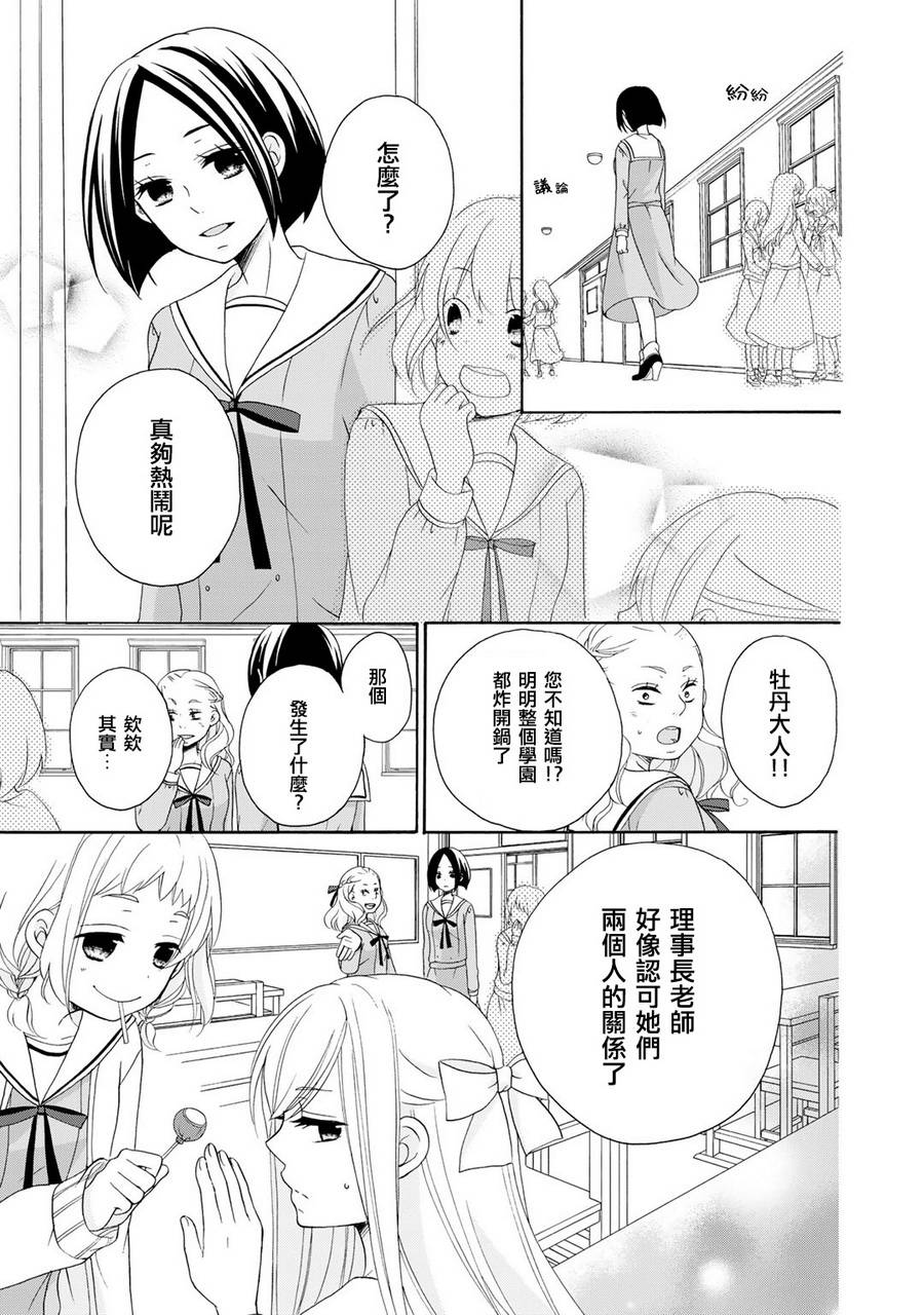 朋友游戏第04话