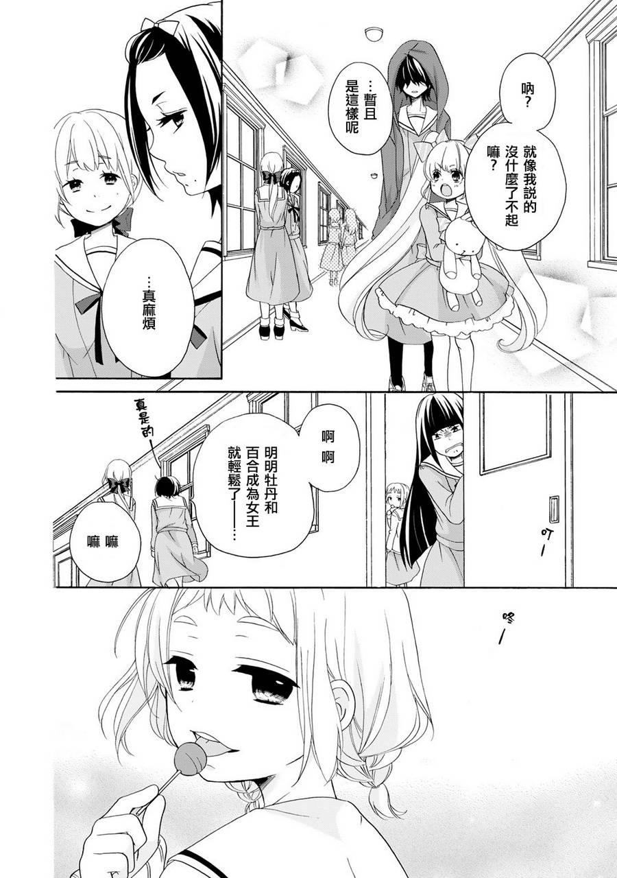 朋友游戏第04话