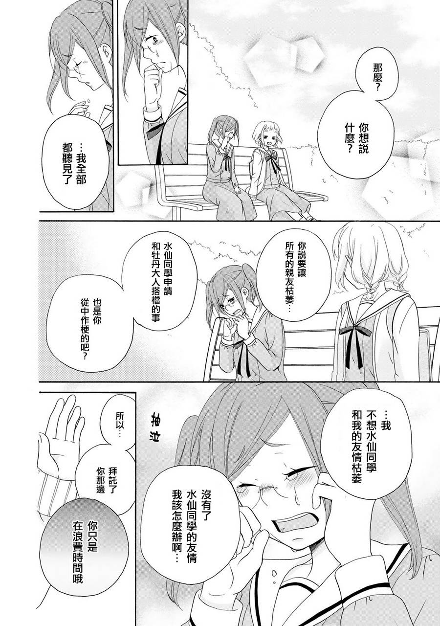 朋友游戏第04话