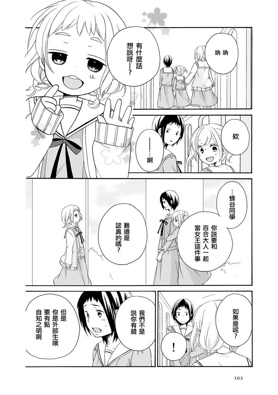 朋友游戏第04话