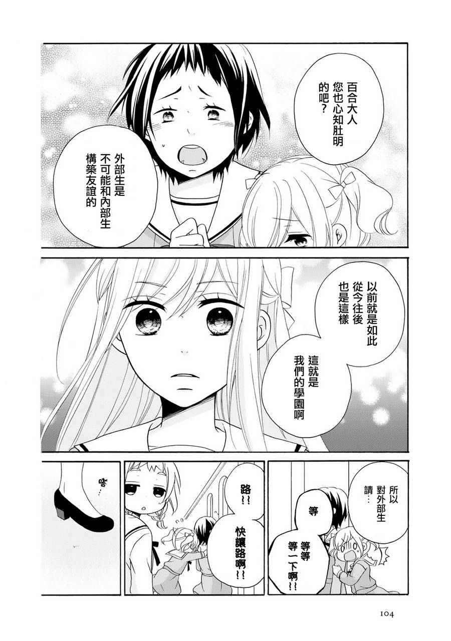 朋友游戏第04话