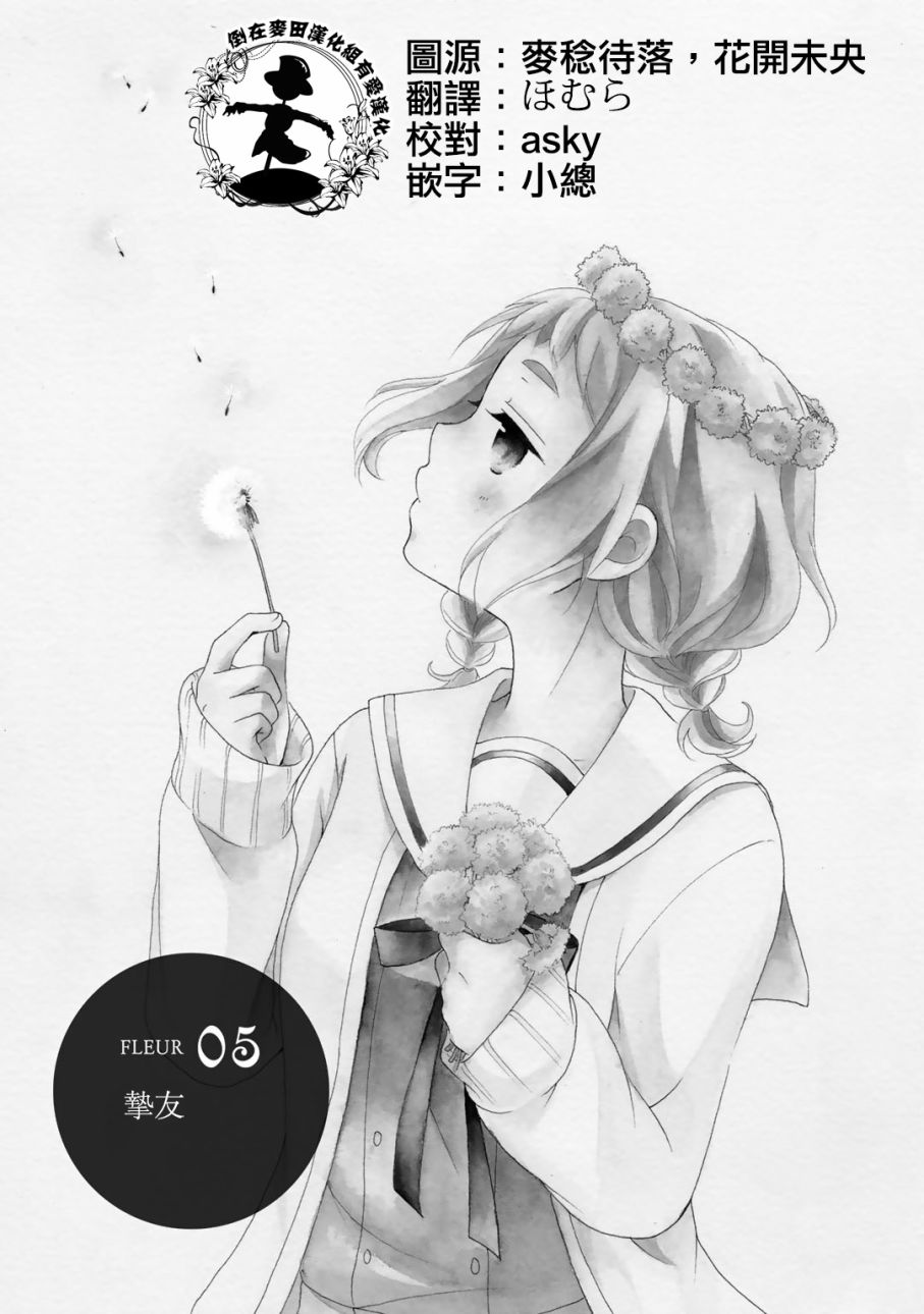 朋友游戏第05话