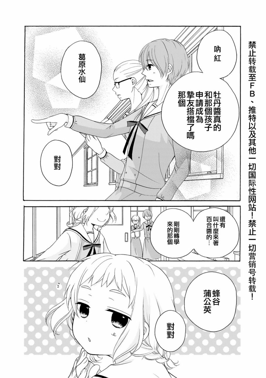 朋友游戏第05话