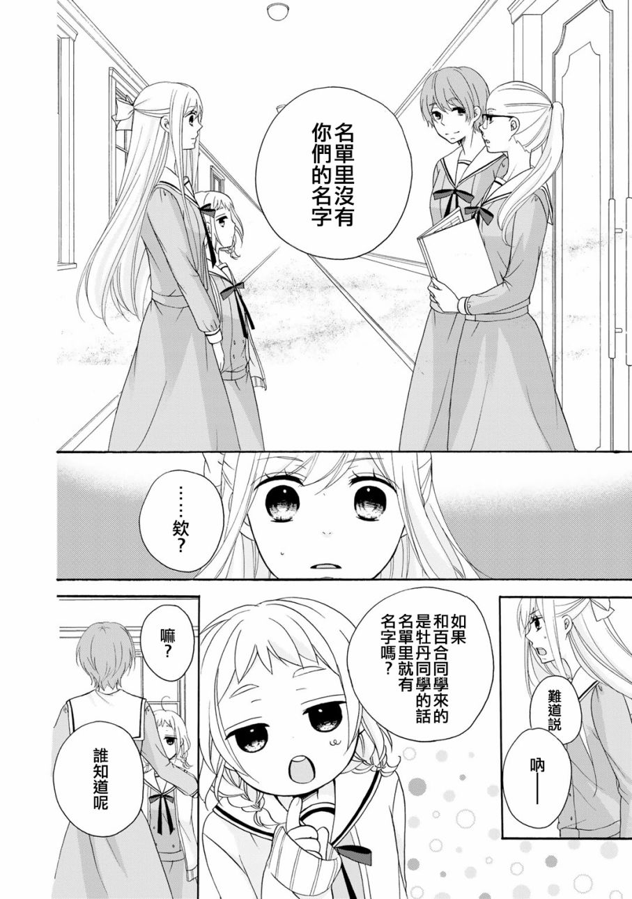 朋友游戏第05话