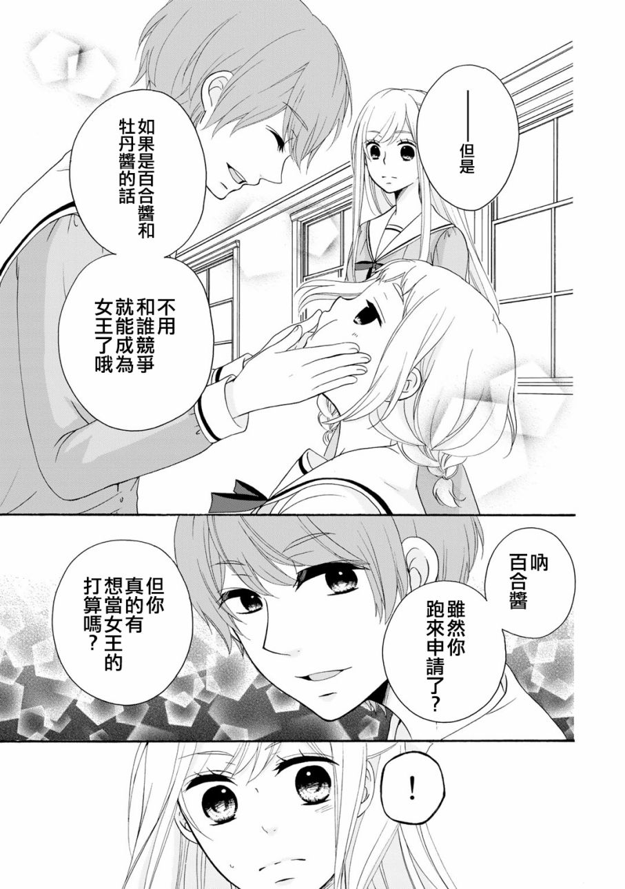 朋友游戏第05话