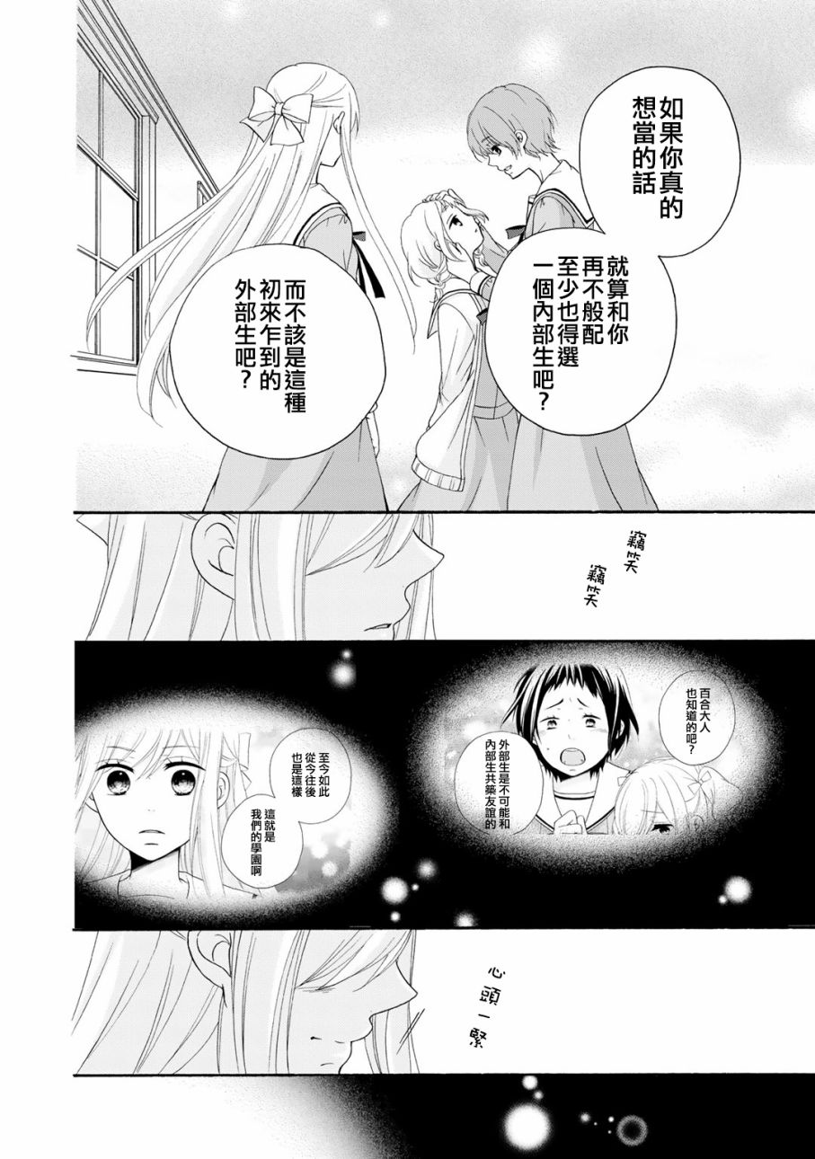 朋友游戏第05话