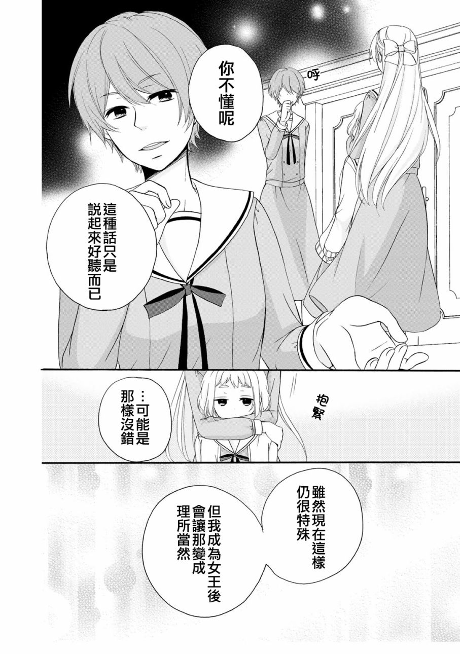 朋友游戏第05话