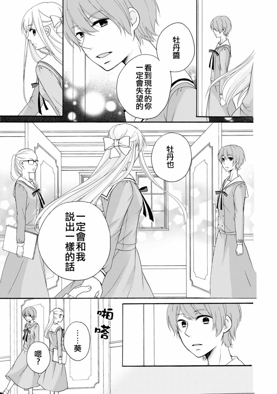 朋友游戏第05话