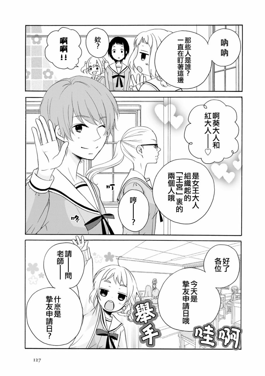 朋友游戏第05话