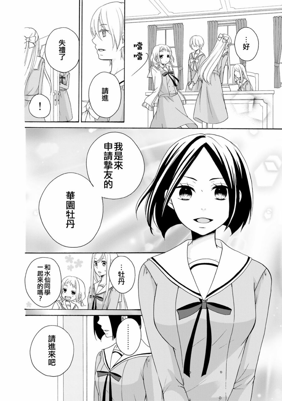 朋友游戏第05话