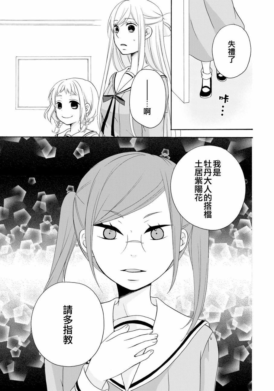 朋友游戏第05话