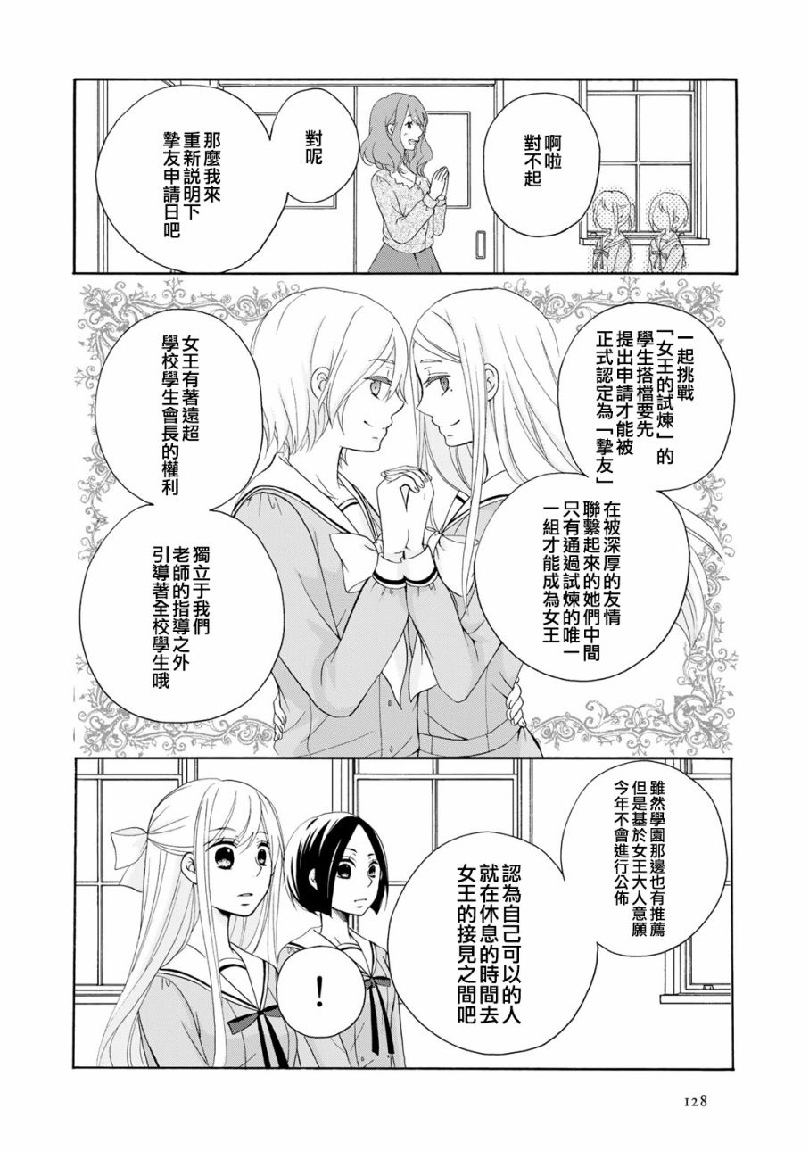 朋友游戏第05话