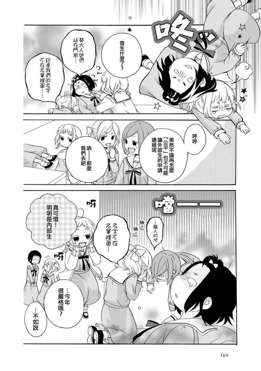 朋友游戏第05话