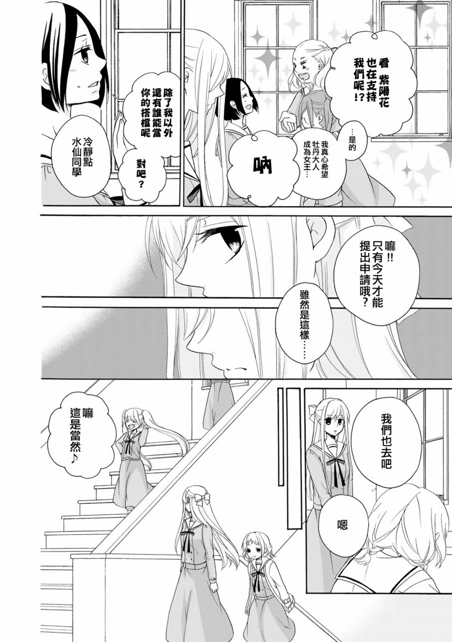 朋友游戏第05话