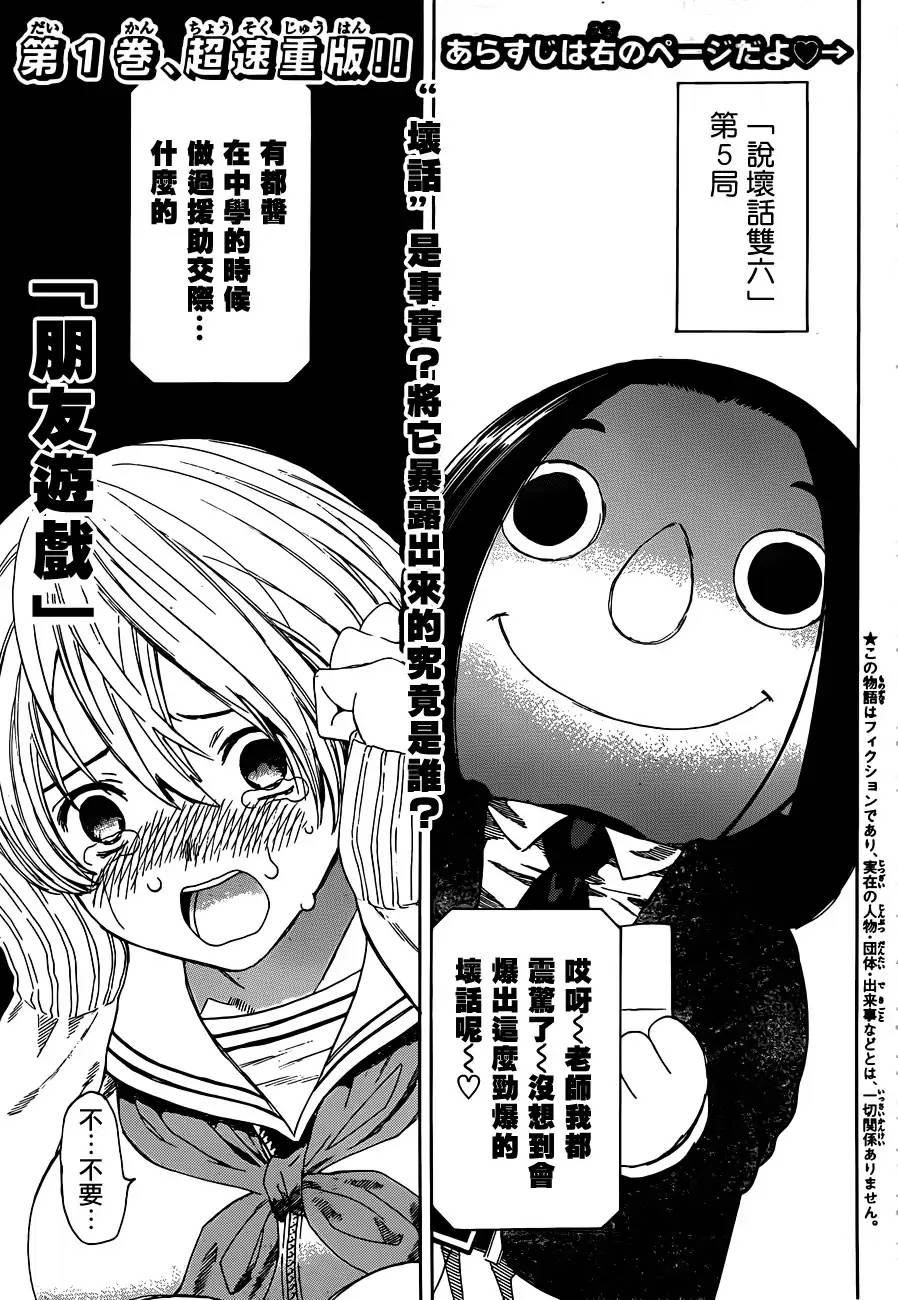 朋友游戏第06话