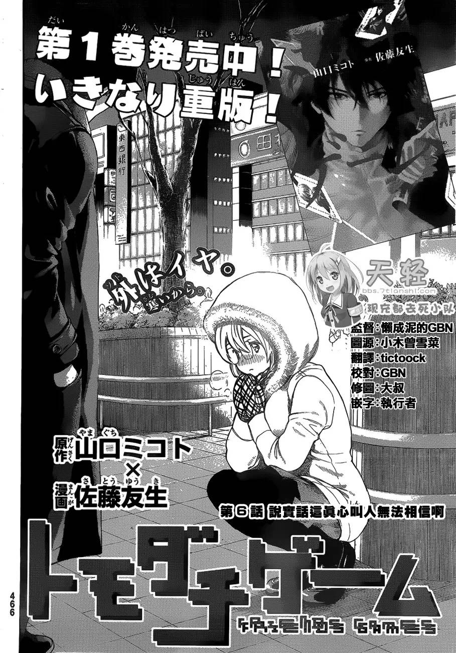 朋友游戏第06话