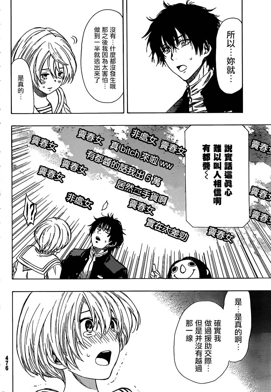 朋友游戏第06话