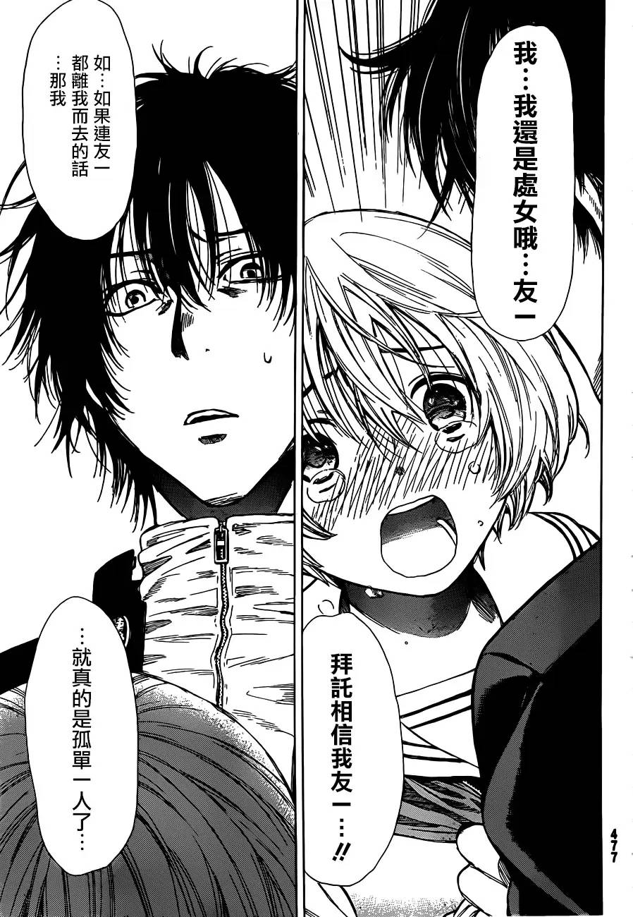 朋友游戏第06话