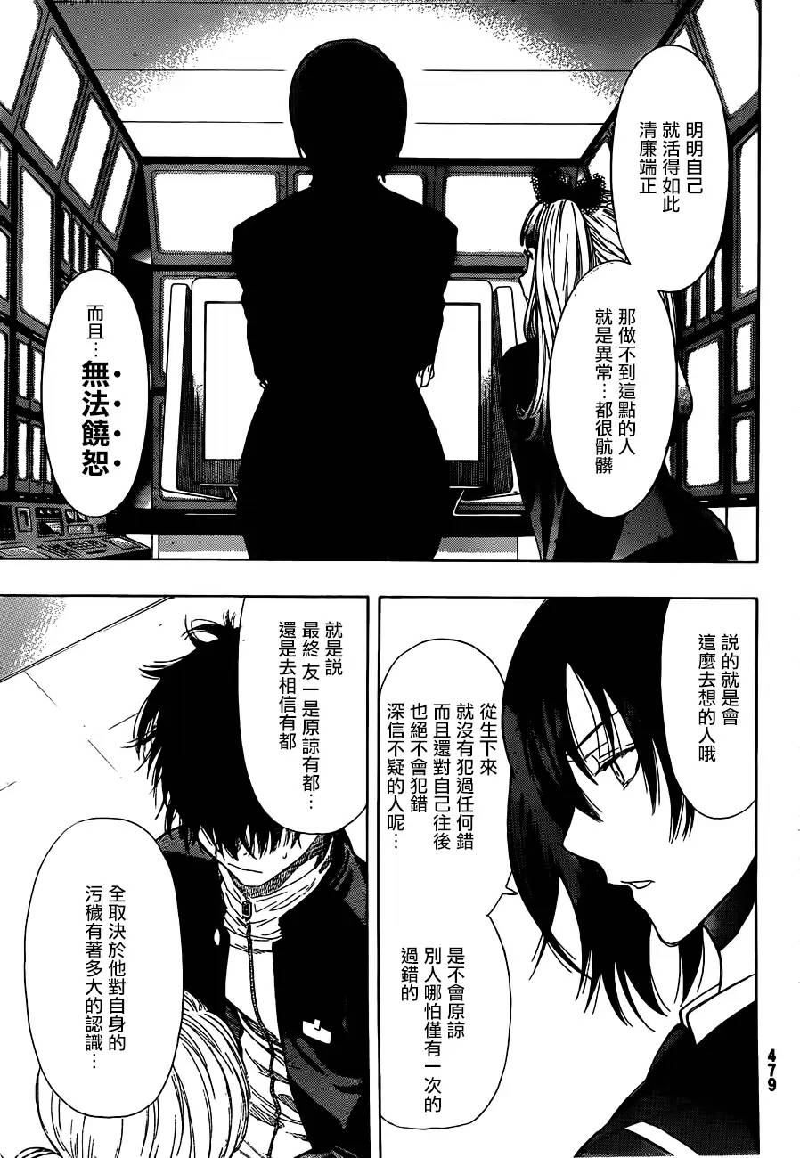 朋友游戏第06话