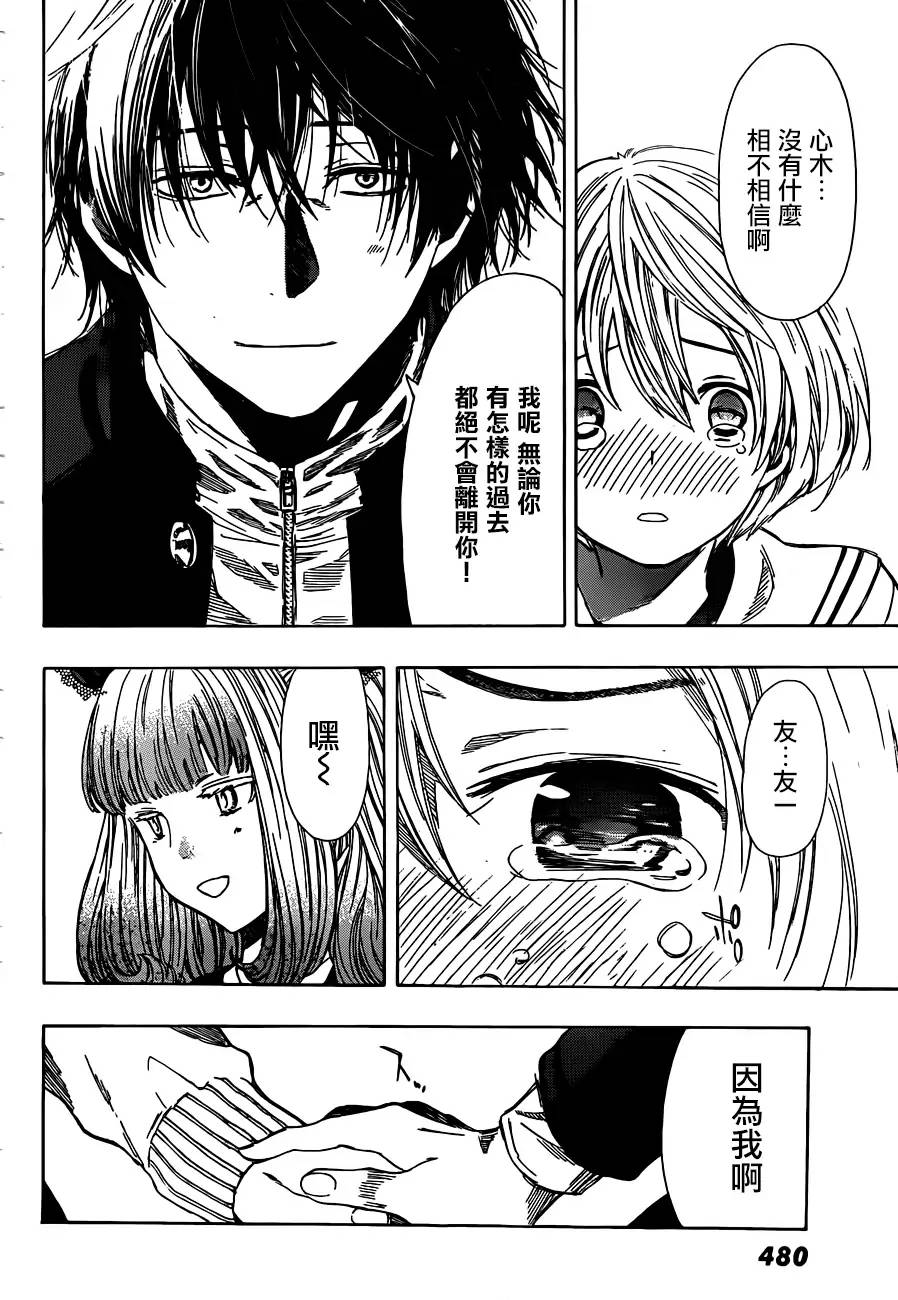 朋友游戏第06话