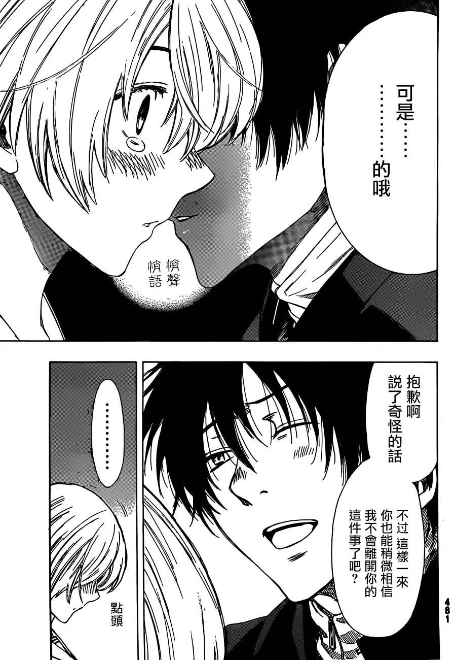 朋友游戏第06话