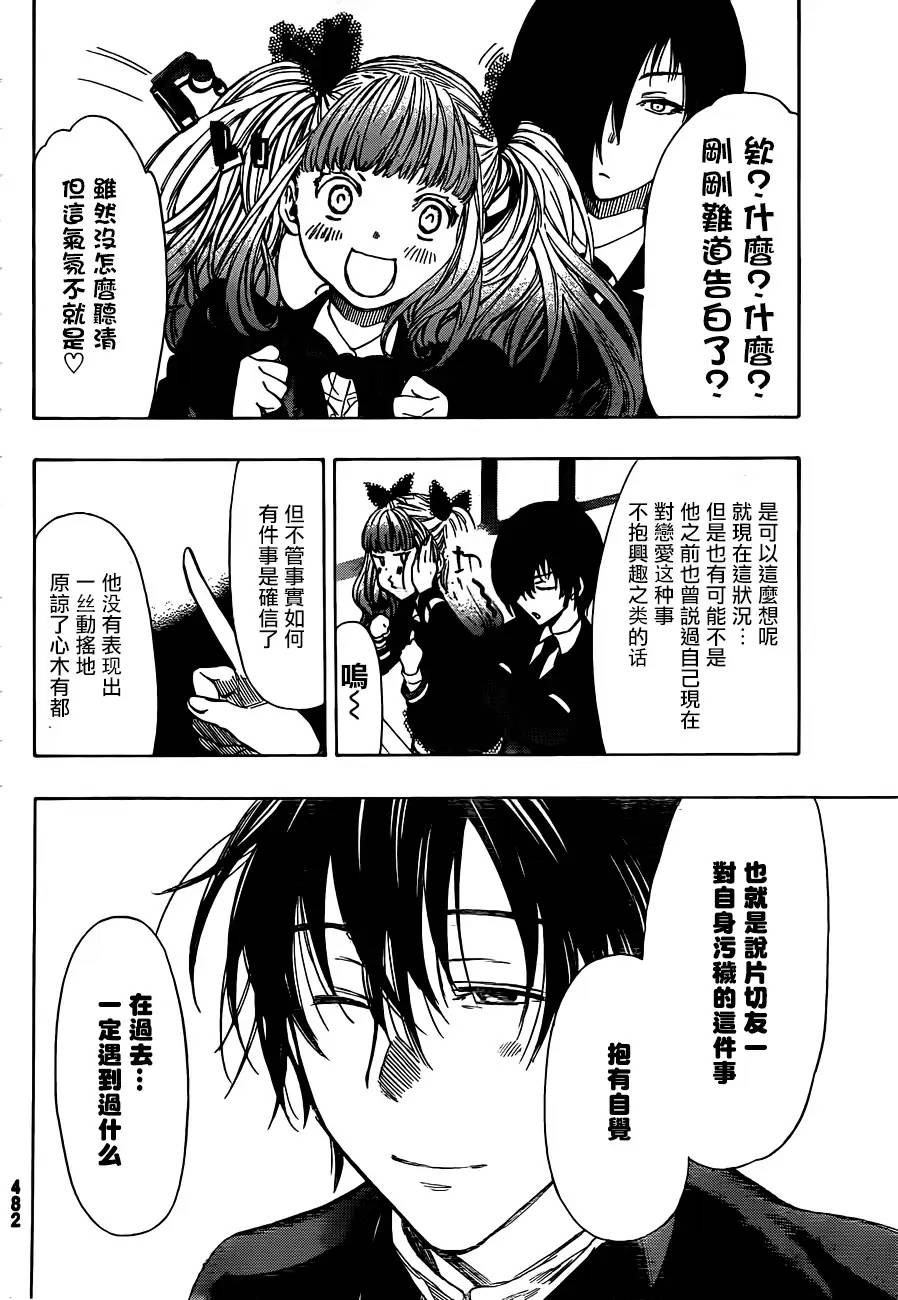 朋友游戏第06话