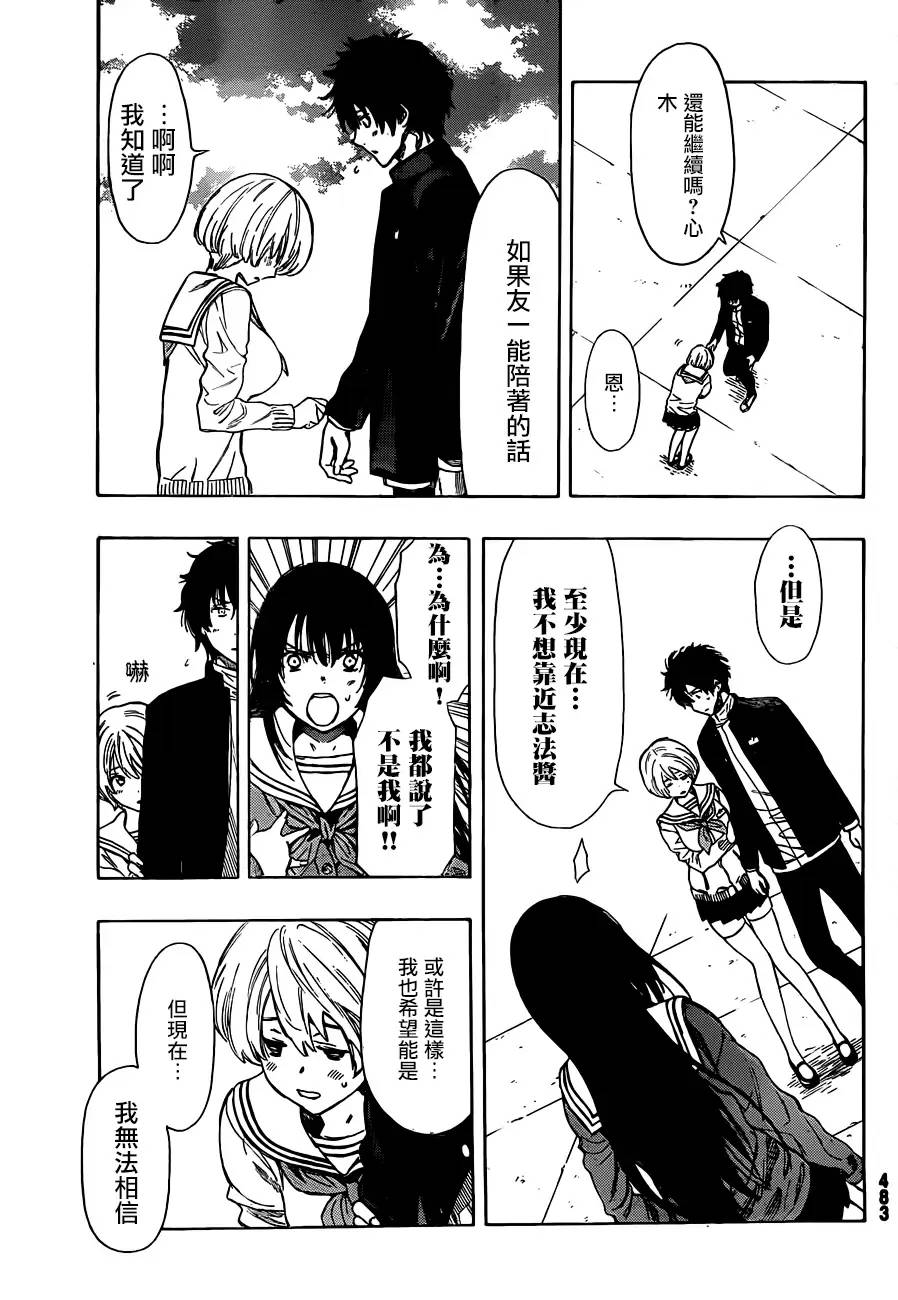 朋友游戏第06话