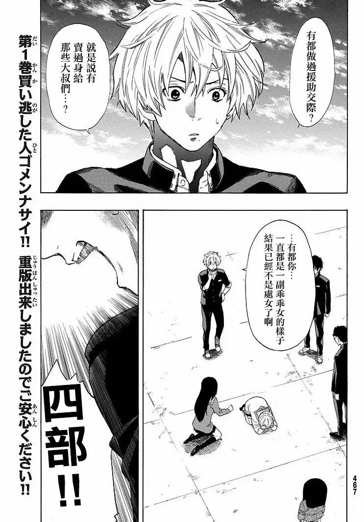 朋友游戏第06话