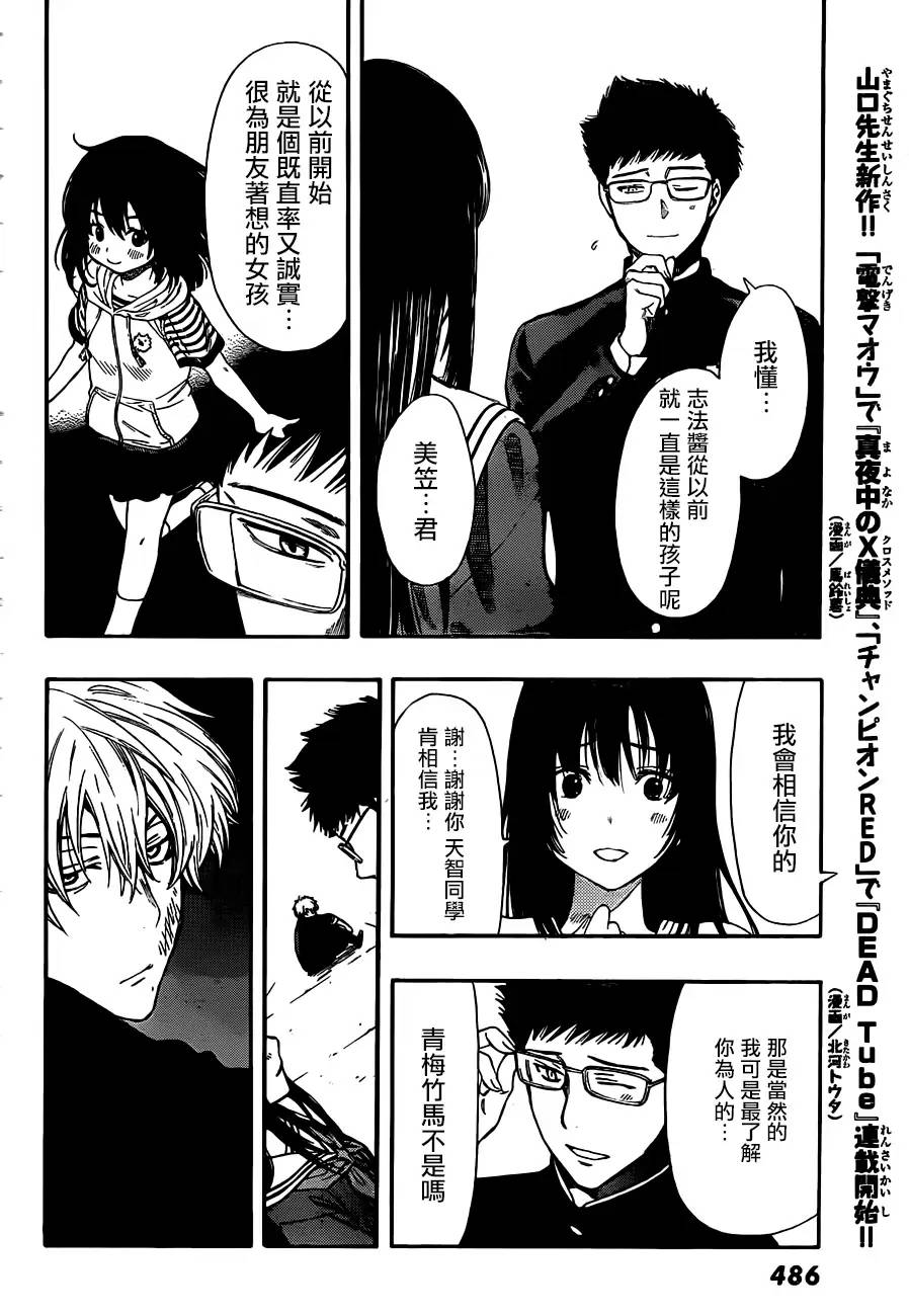 朋友游戏第06话