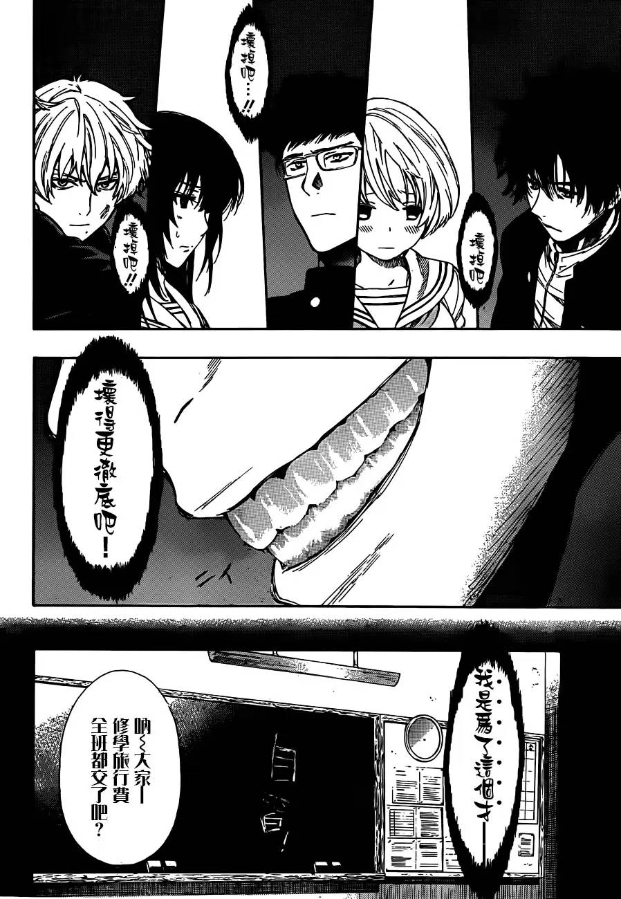 朋友游戏第06话